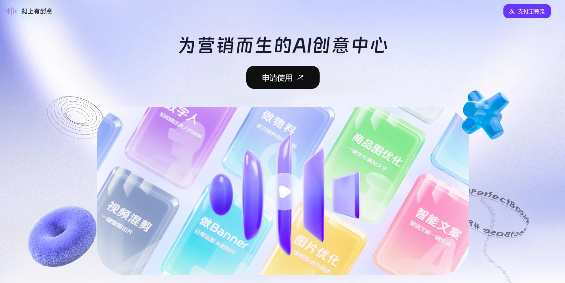 蚂上有创意：AI创意生成平台，助力高转化营销
