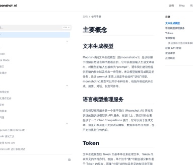 Kimi Chat(Moonshot API)：快速开始与API指南