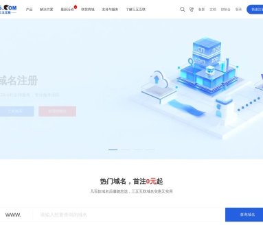 三五互联：专业域名注册与虚拟主机服务提供商