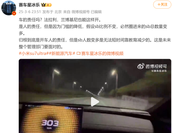 网友喊话雷军限制SU7 Ultra公共道路动力 飙车太可怕