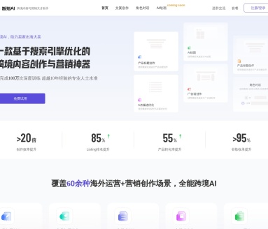 智猫AI:跨境文案创作与营销的SEO利器