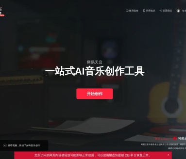 网易天音：一站式AI音乐创作工具，助力音乐梦想成真
