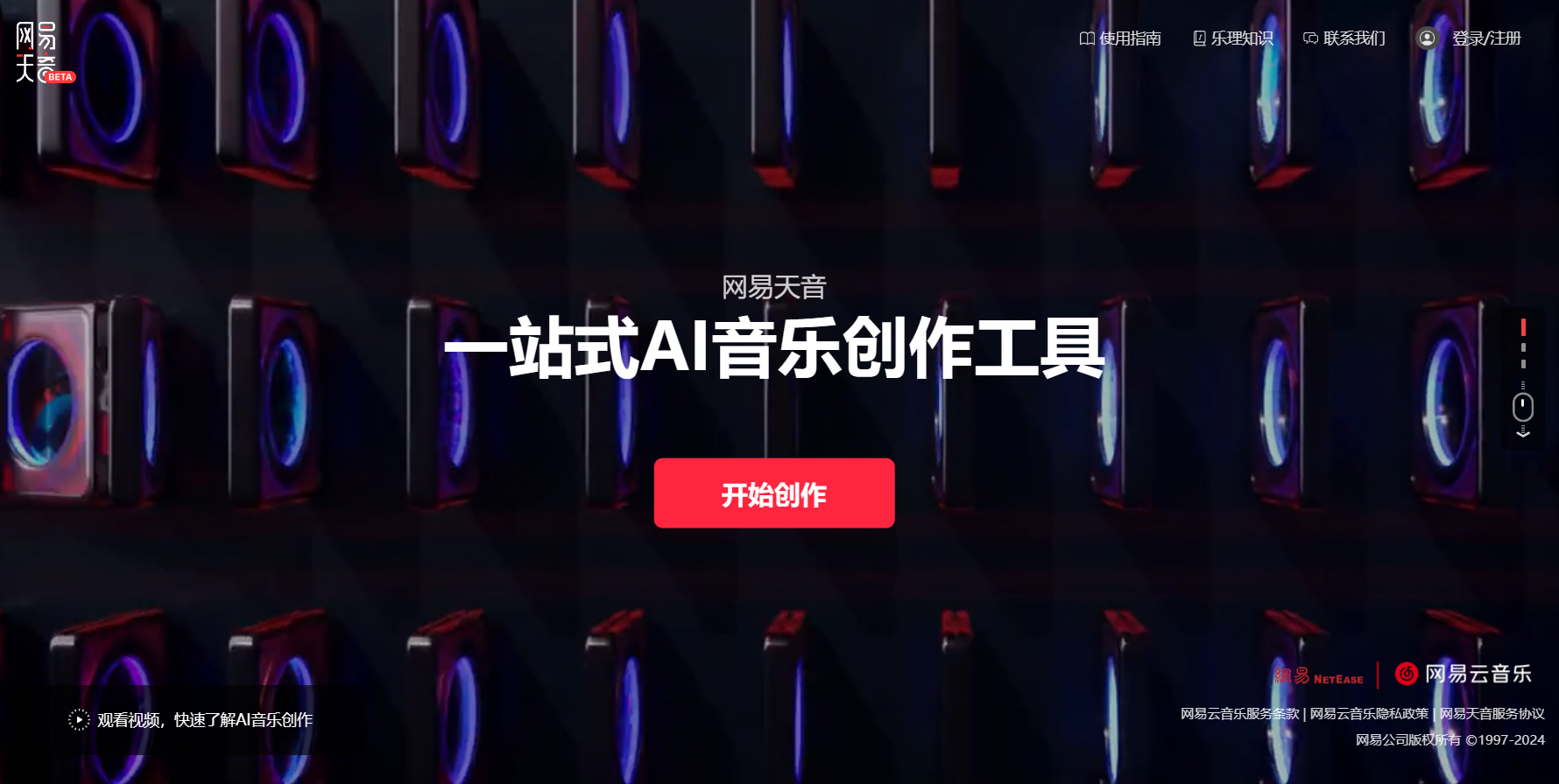 网易天音