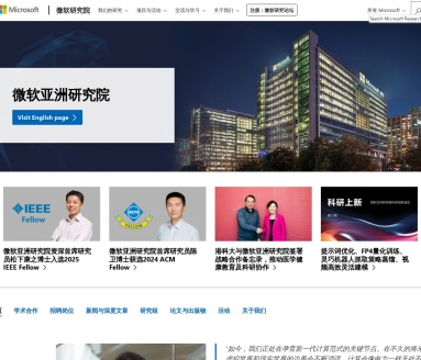 微软亚洲研究院：微软在亚太地区的顶级科研基地