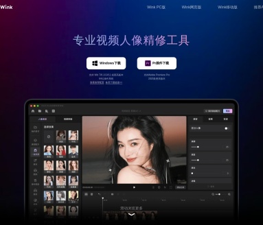 WinkStudio：美图秀秀推出的高清视频编辑与人像美化工具