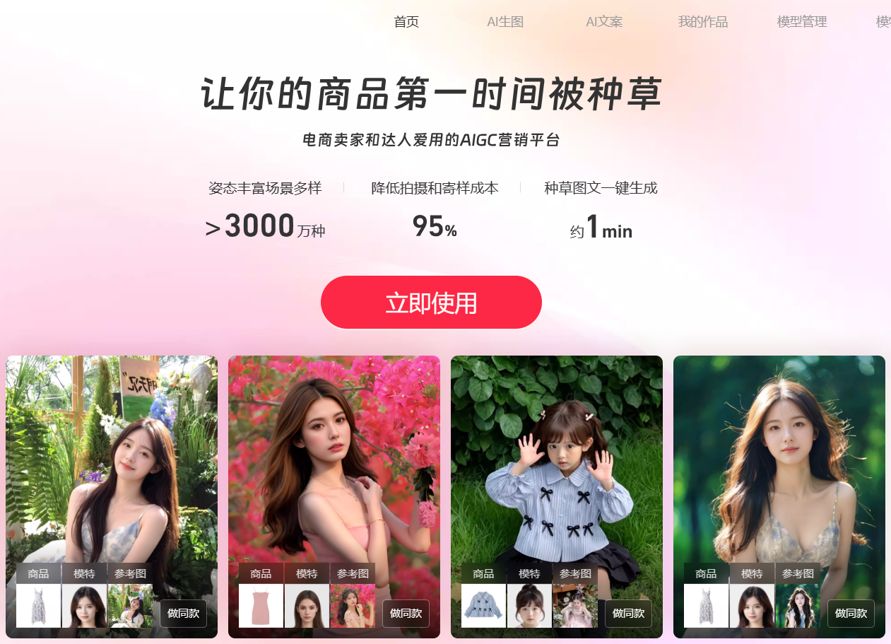 绘蛙 – AI种草神器：智能图片文案创作平台
