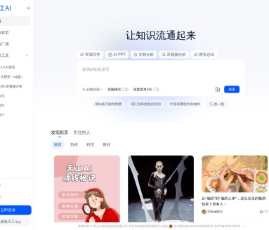 天工超能AI:全能AI助手,提升工作与生活效率