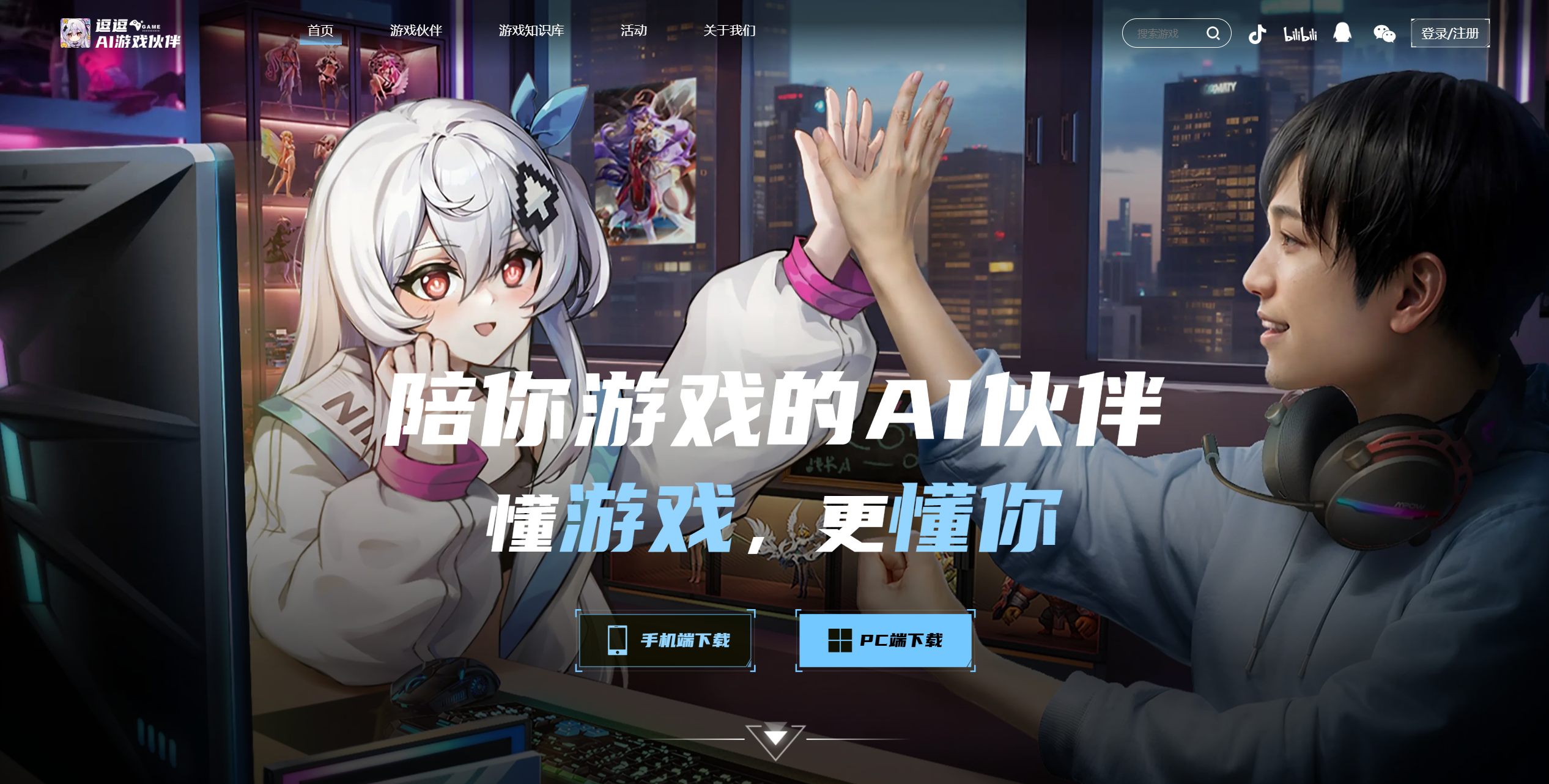 逗逗AI游戏伙伴