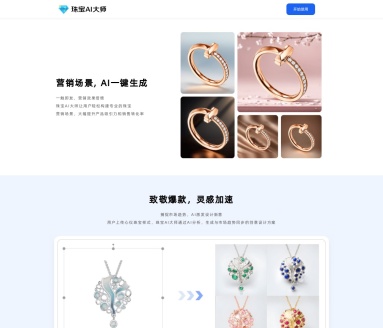 珠宝AI大师：AI赋能珠宝行业，设计与营销一体化解决方案