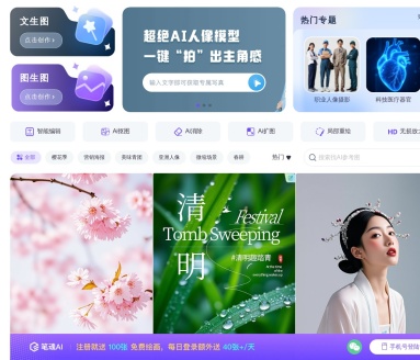 笔魂AI绘画