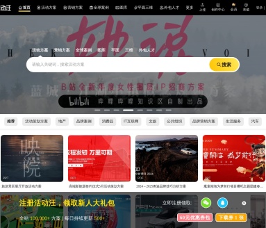 活动汪：一站式活动策划与资源平台，AI助力提升效率