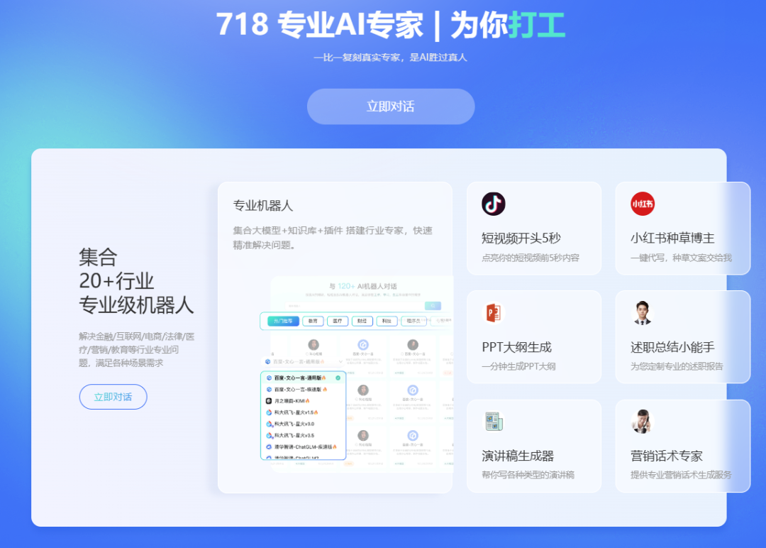 畅问AI