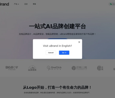 uBrand：AI智能一站式品牌创建平台，快速打造专业品牌