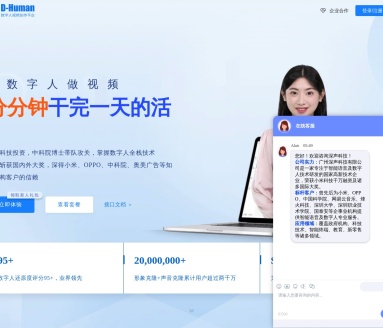 D-Human数字人平台：广州深声科技的AI数字人全栈技术