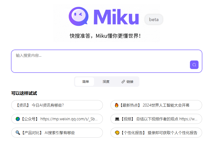 Miku AI搜索引擎：快速精准的信息检索工具