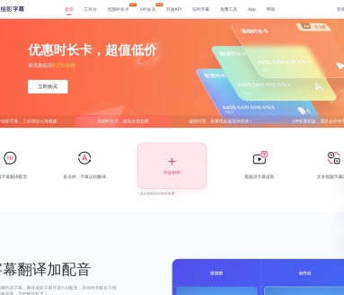 绘影字幕：高效多语言视频字幕制作工具