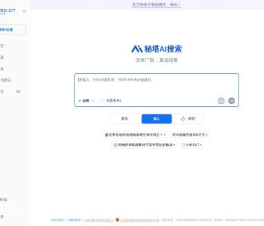 秘塔AI搜索:无广告直达结果的极简搜索引擎