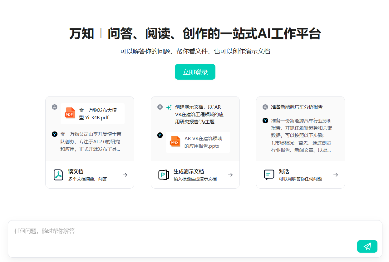 万知