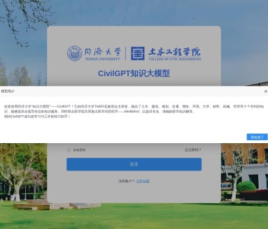 同济大学CivilGPT:跨学科知识大模型,赋能学术与专业