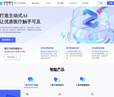 左医医疗大语言模型：提升医疗服务质量的AI解决方案