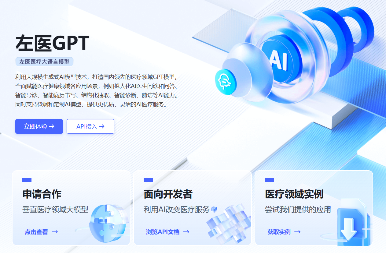 左医医疗大语言模型