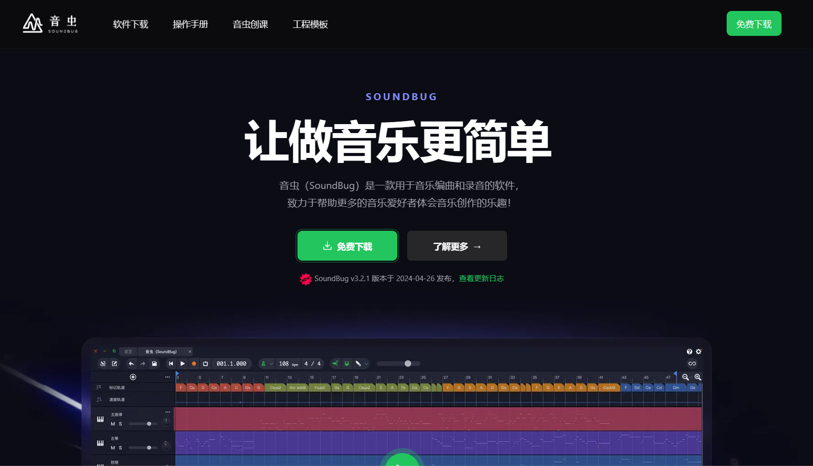 音虫