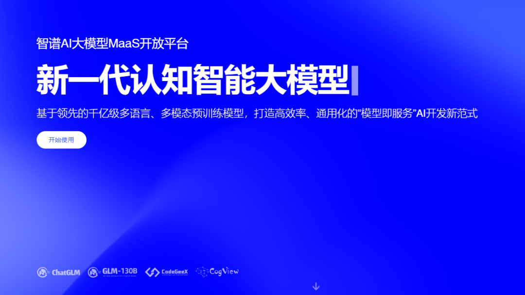 智谱API-免费领取