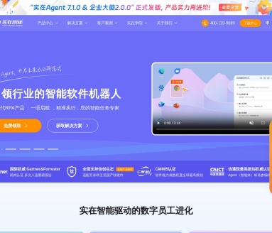 实在智能AI RPA：一站式智能工作助理，提升企业效率
