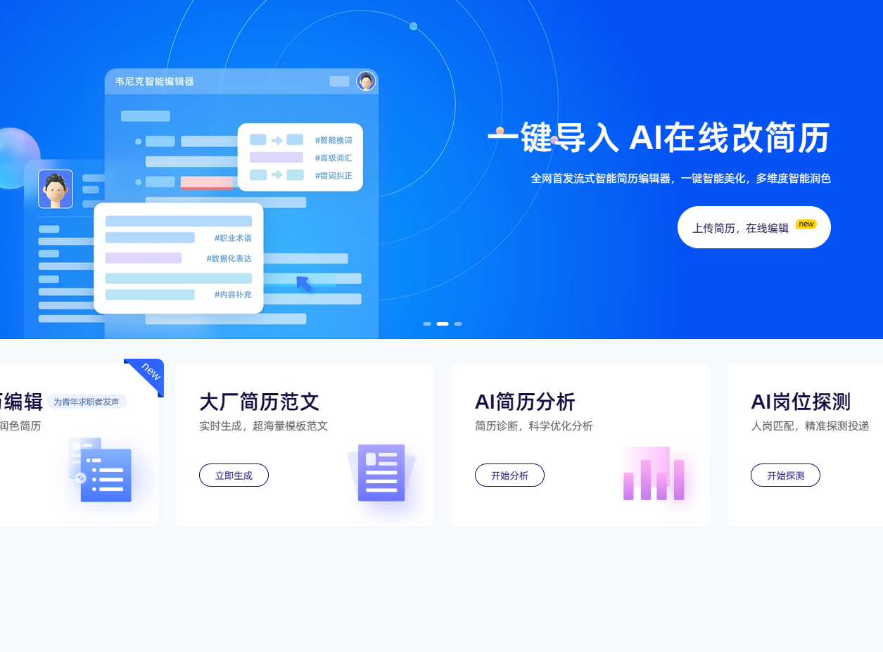 YOO简历：智能简历制作与岗位匹配平台