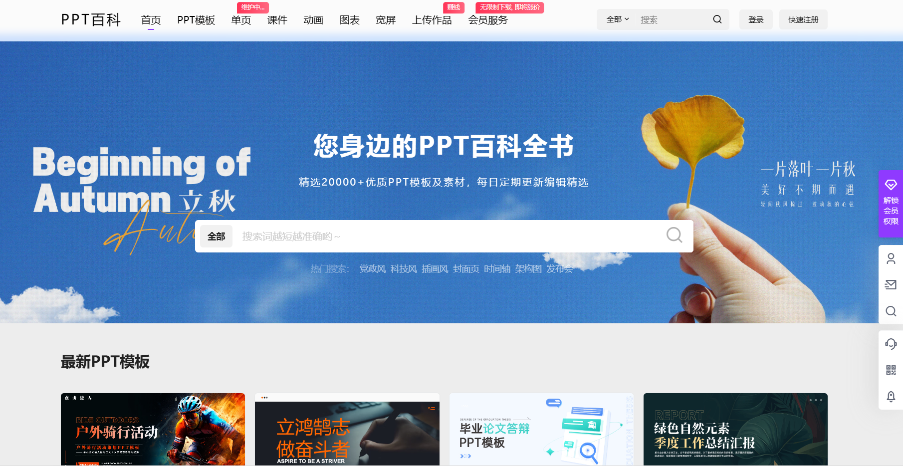 PPT百科：您的PPT资源下载中心，提升职场效率