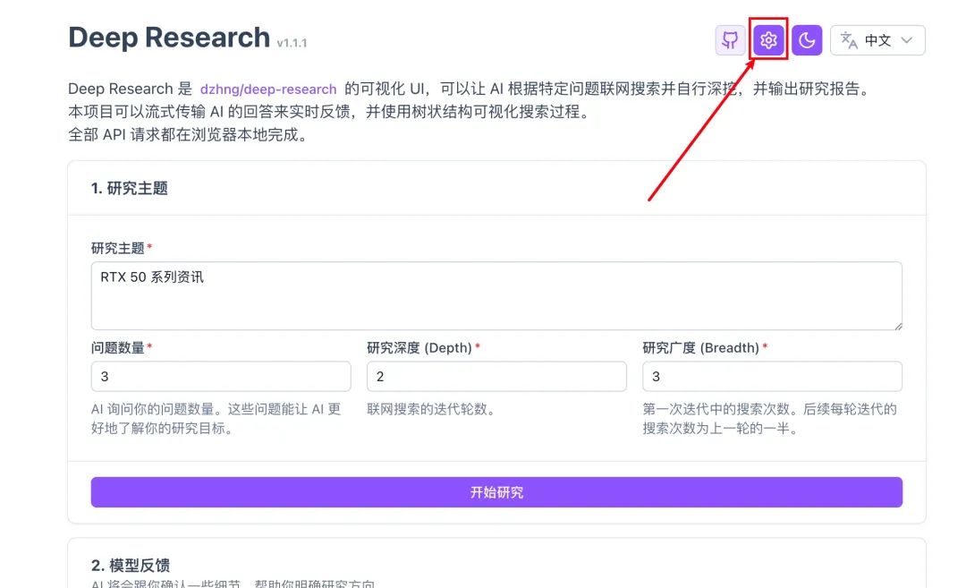 零成本体验DeepResearchWebUI，无需部署