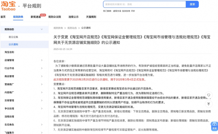 淘宝治理恶意店群，保护优质商家权益
