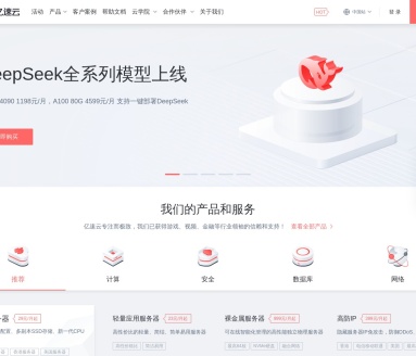 亿速云：高防云服务器与云计算服务的领先提供商