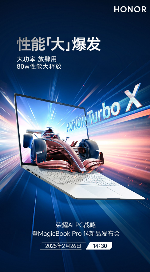 荣耀MagicBookPro14性能揭秘HONORTurboX助力80W满血释放