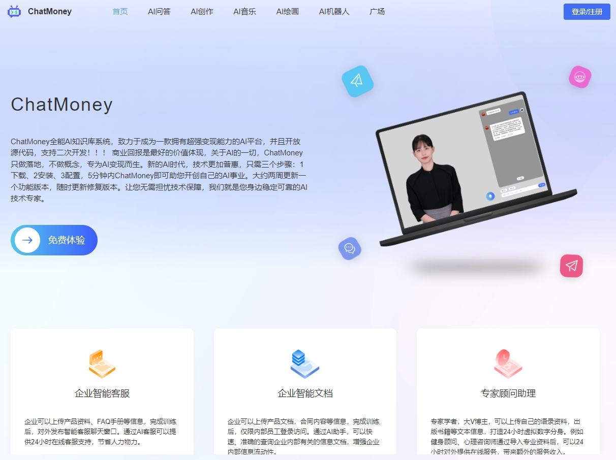 ChatMoney：全能AI知识库系统，助力商业变现