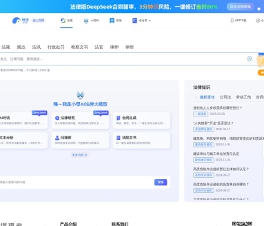 得理法搜：AI驱动的法律数据智能引擎
