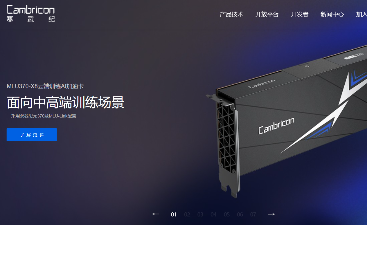 寒武纪：人工智能芯片领域的创新领导者