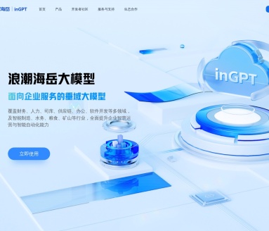 浪潮海岳大模型：企业智能自动化底座