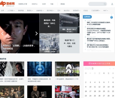 雷锋网：人工智能最新技术与应用进展