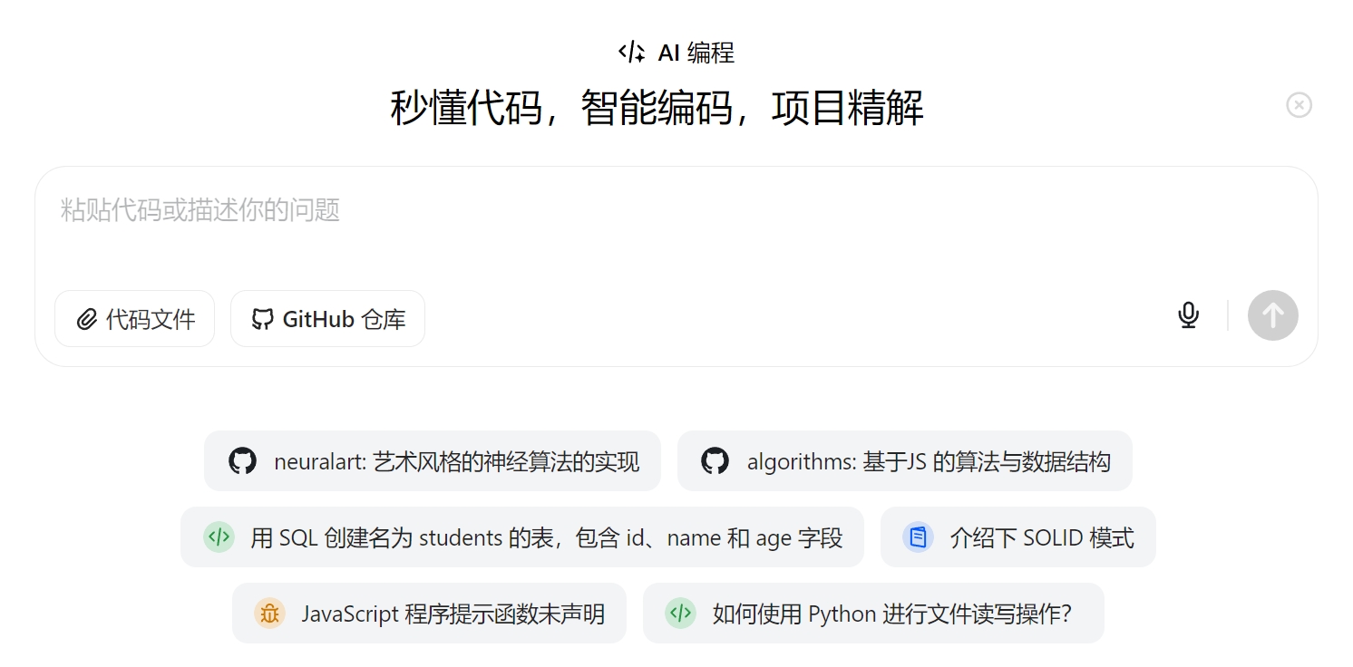 豆包AI编程：字节跳动推出，简化编程提升效率的AI新功能