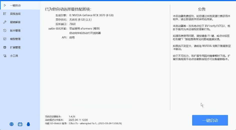 绘世启动器