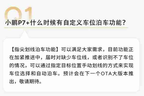 小鹏回应P7+自定义车位泊车功能：下个OTA大版本推出