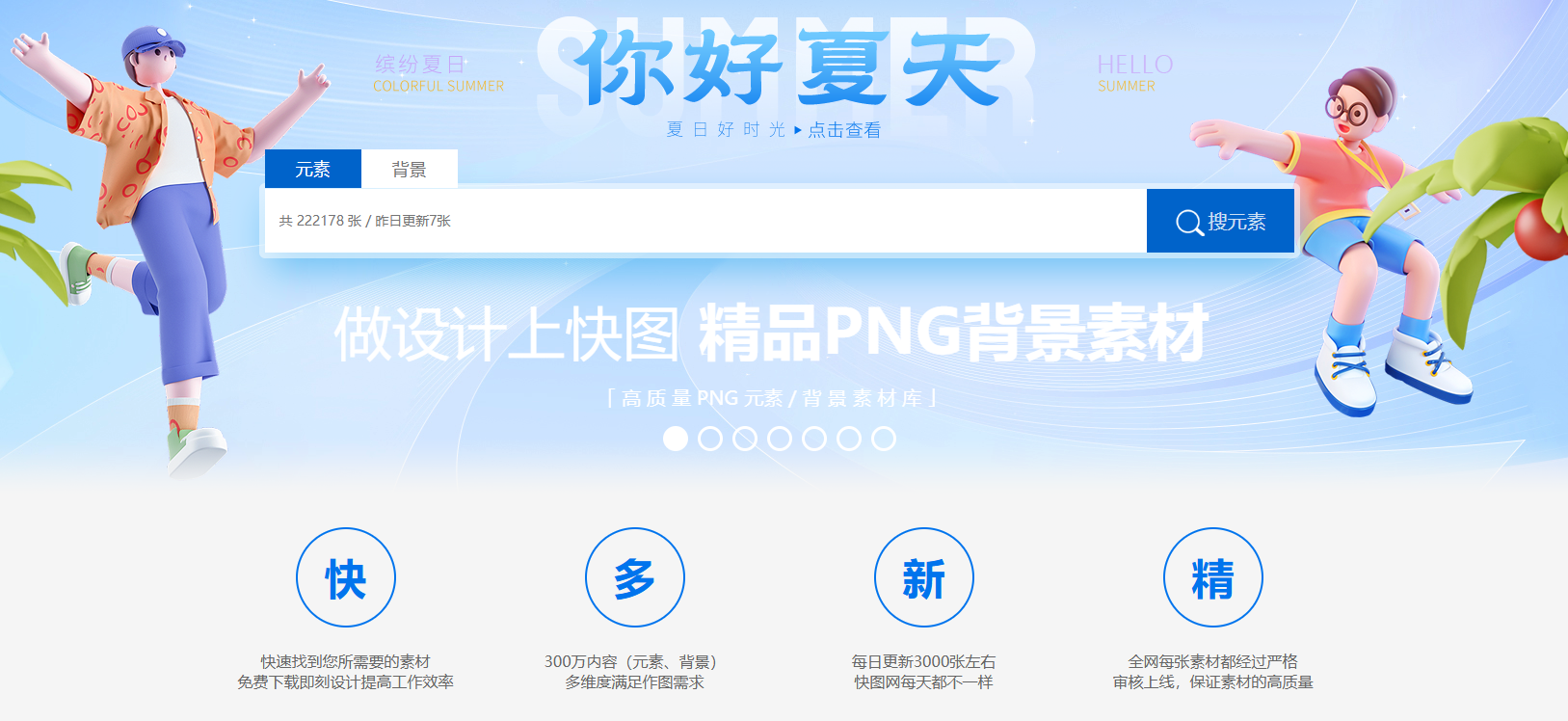 快图网