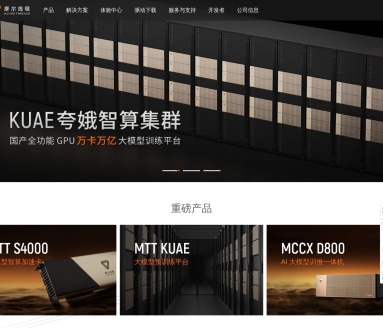 摩尔线程数字人：定制化数字人解决方案