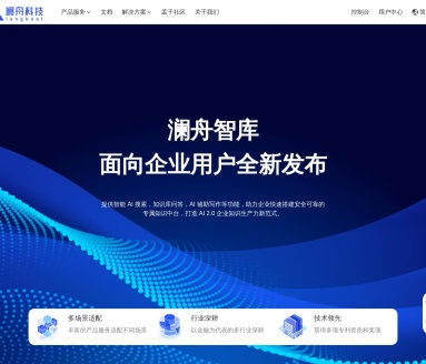 澜舟科技：业界领先的认知智能公司，助力企业数字化转型
