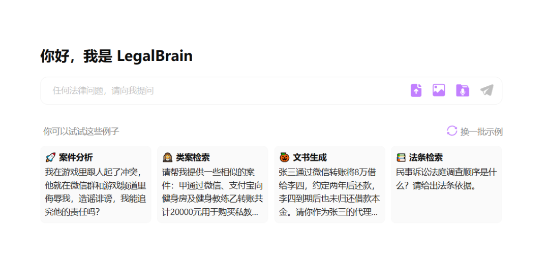 LegalBrain