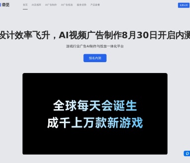 奇觅：游戏行业AI广告制作与投放平台