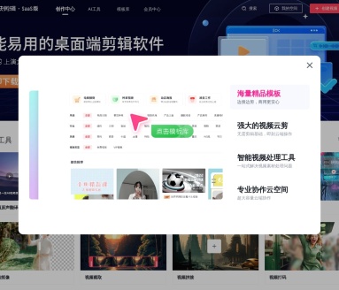 快剪辑SaaS版：在线视频剪辑工具，提升您的视频创作效率