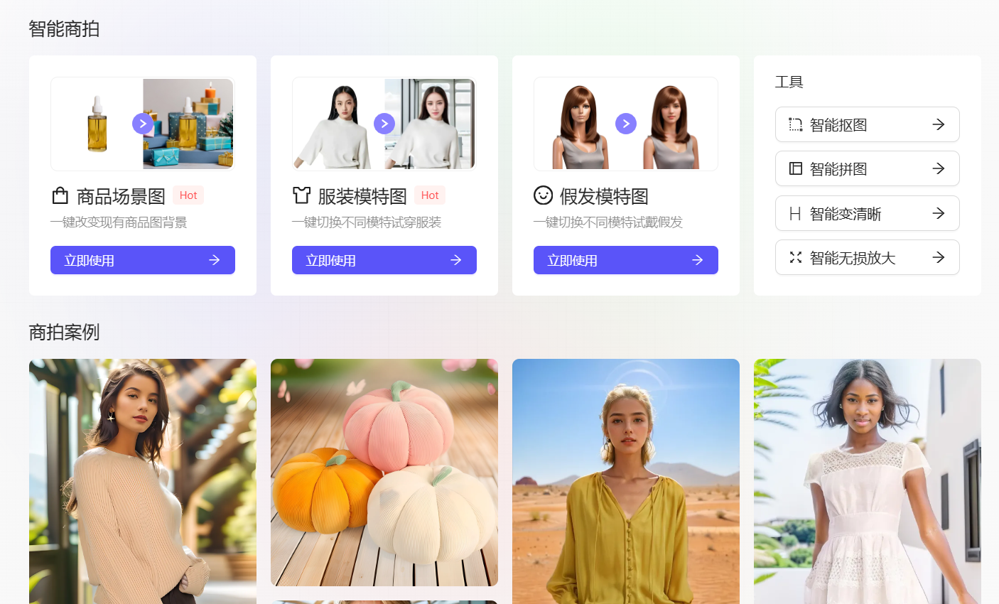 AI模特商店