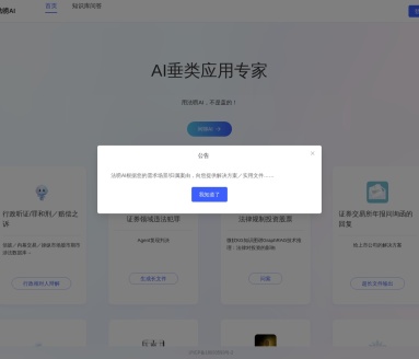法唠AI：智能法律咨询平台，提升法律服务效率